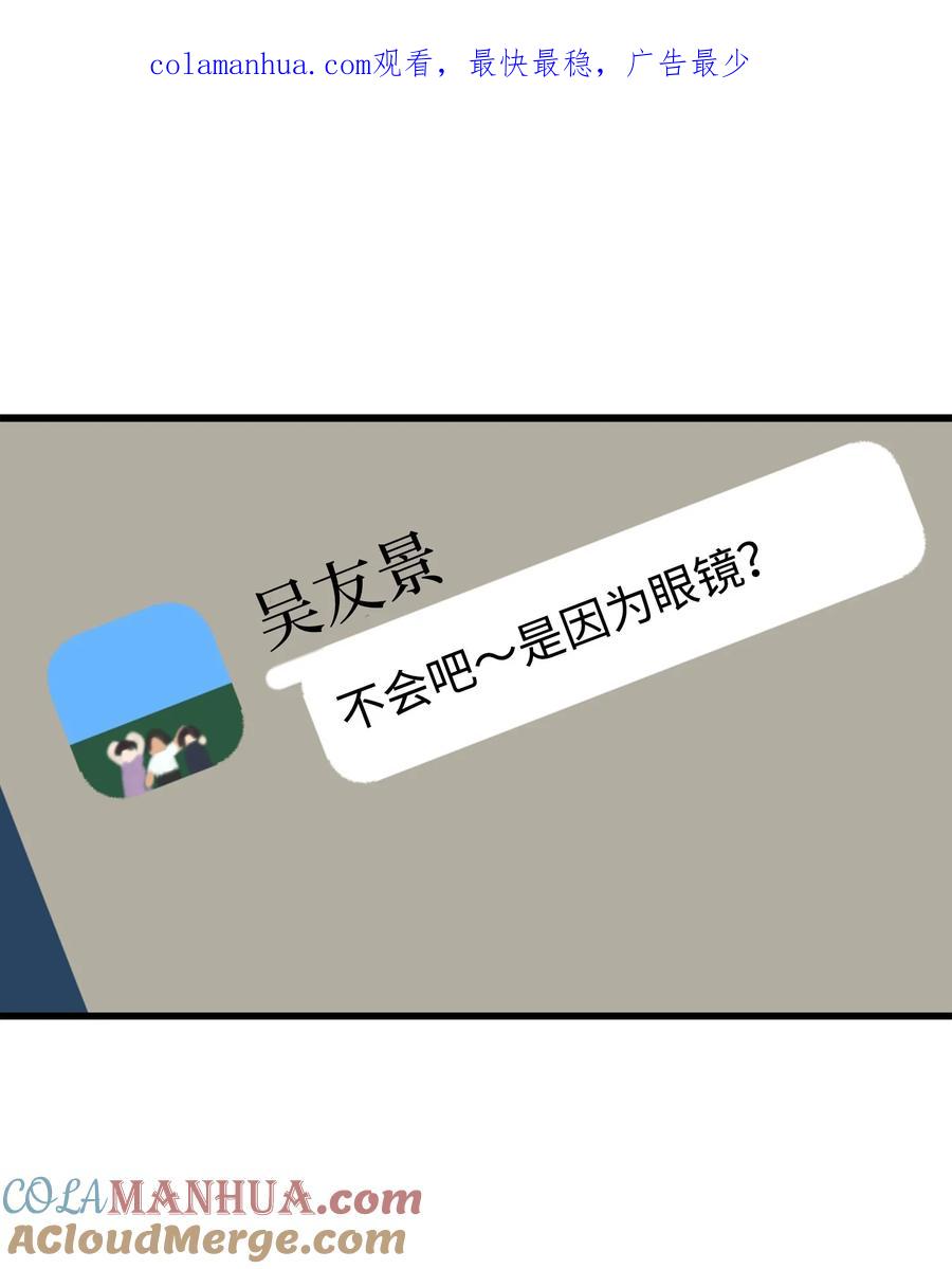 《我朋友长得真帅》31 我有话想对你说 第1页