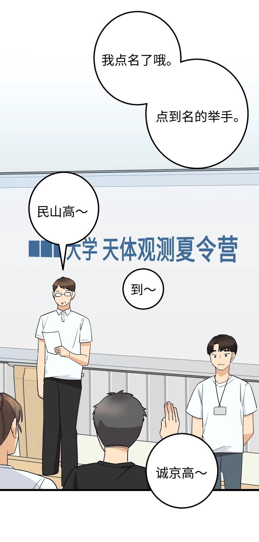 《我朋友长得真帅》31 我有话想对你说 第6页