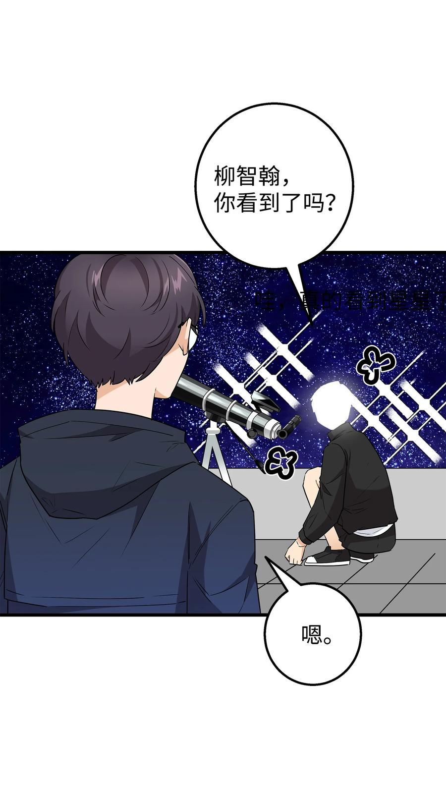 《我朋友长得真帅》31 我有话想对你说 第47页