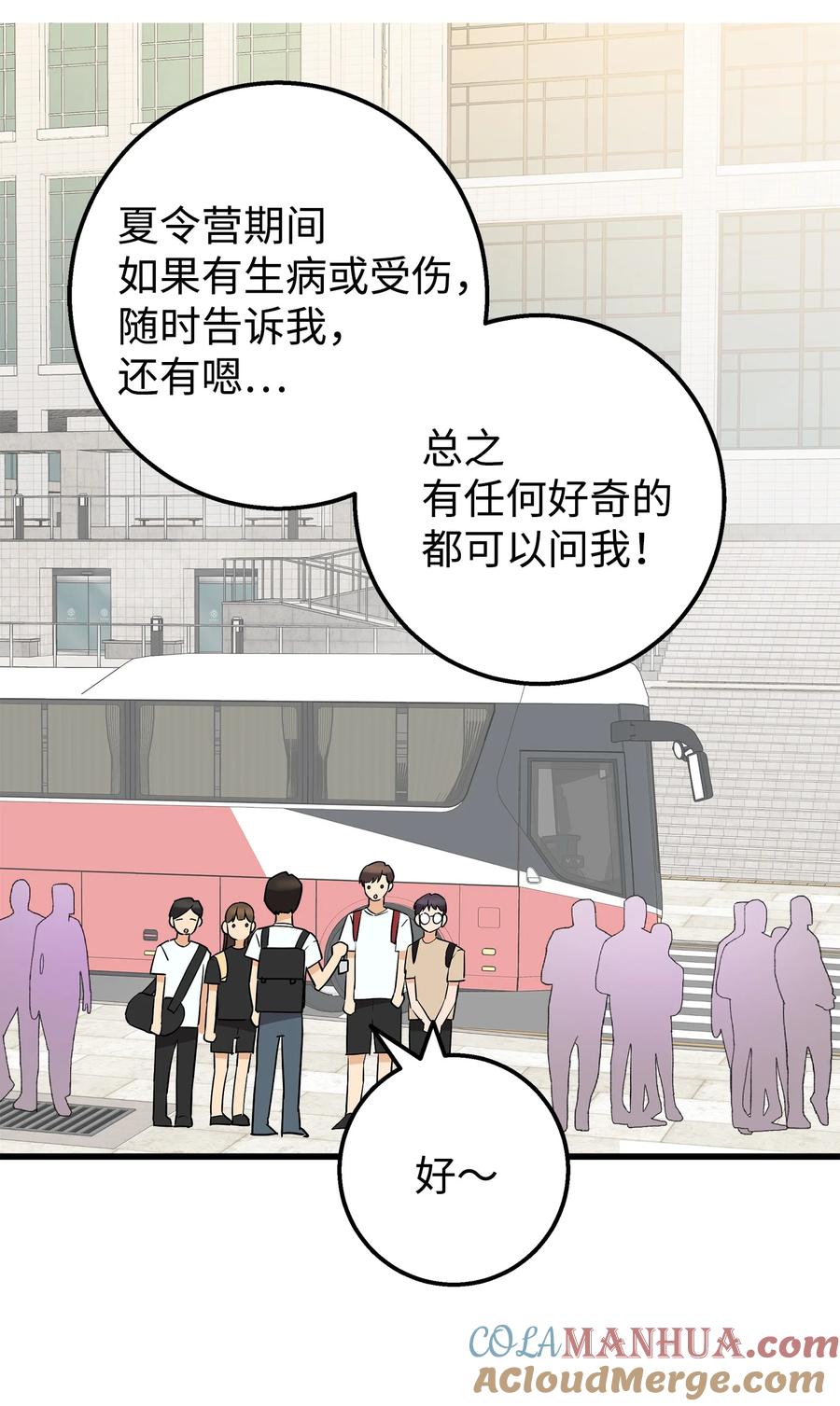 《我朋友长得真帅》31 我有话想对你说 第13页