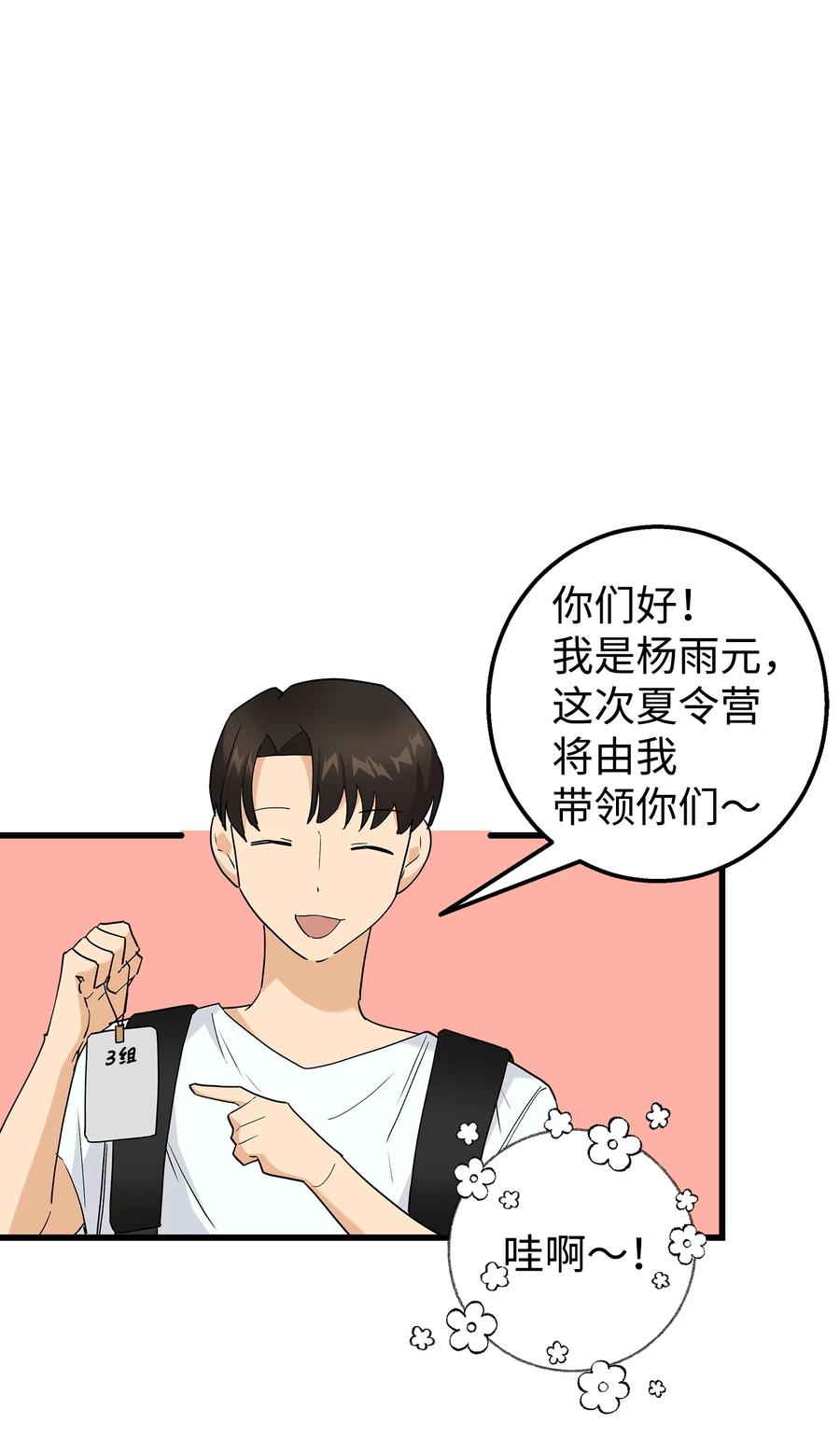 《我朋友长得真帅》31 我有话想对你说 第12页