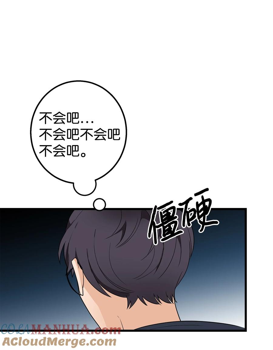《我朋友长得真帅》31 我有话想对你说 第61页