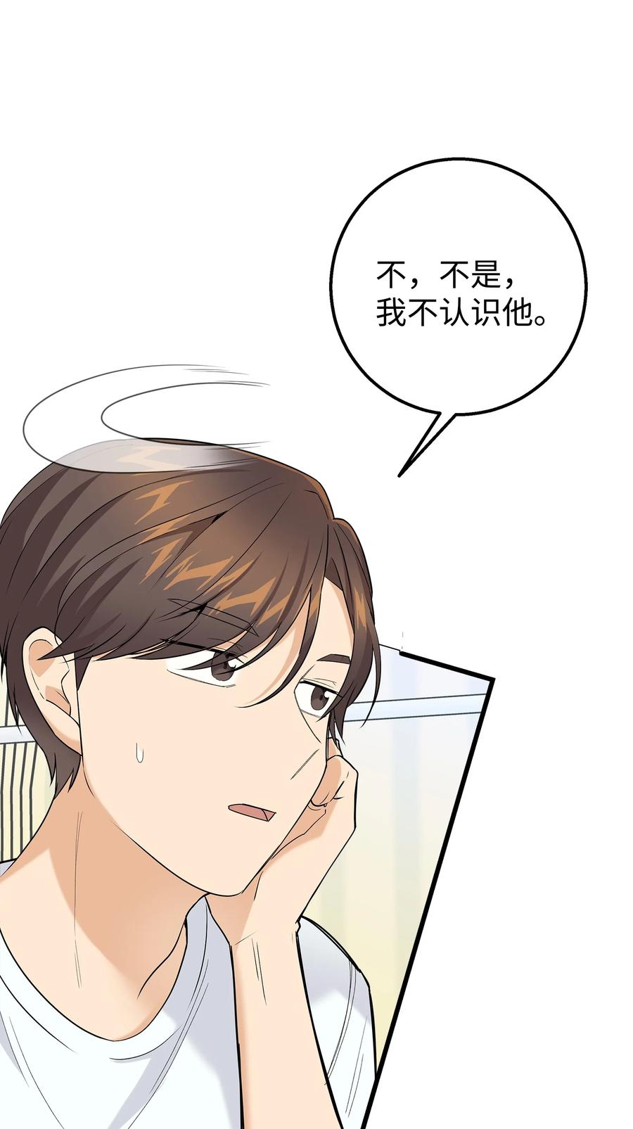 《我朋友长得真帅》31 我有话想对你说 第29页