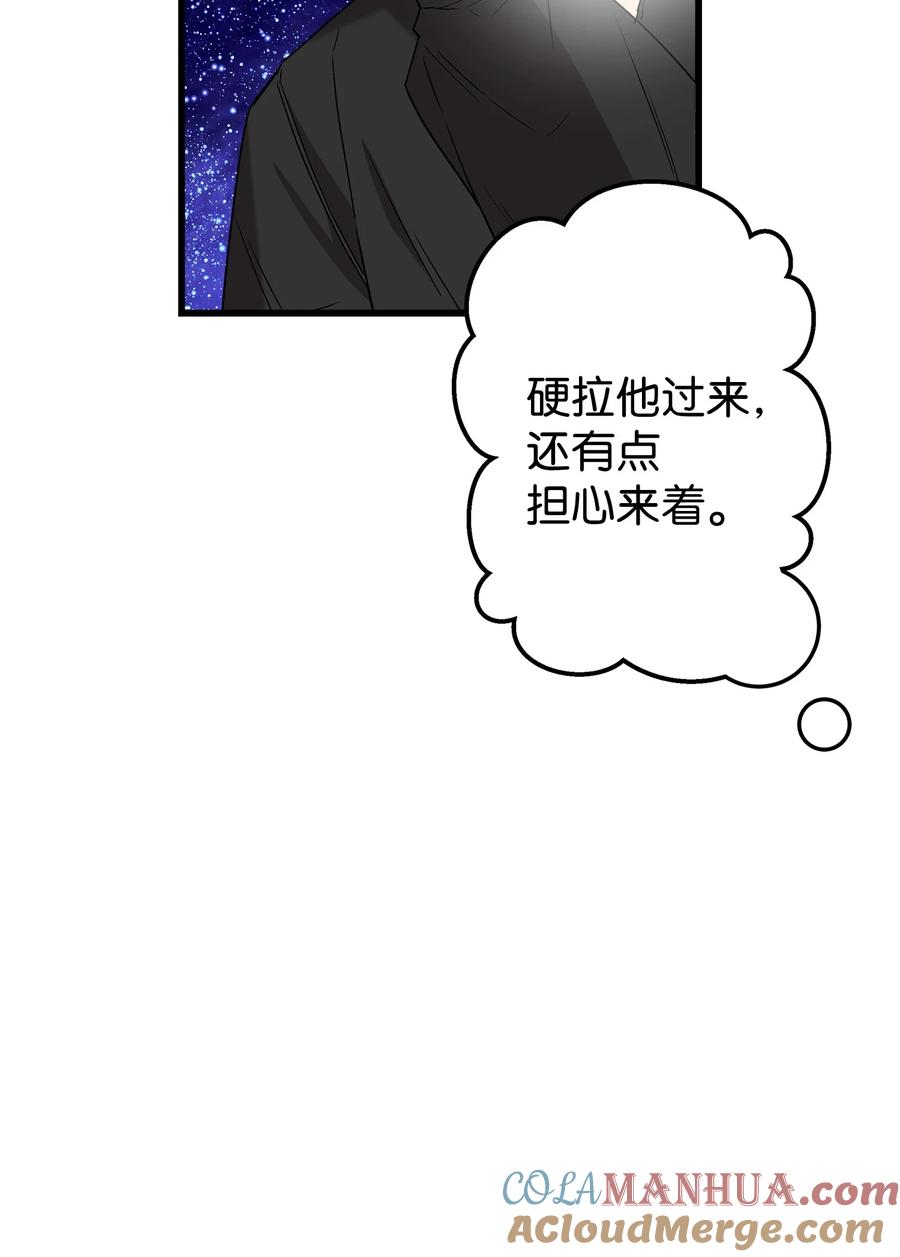 《我朋友长得真帅》31 我有话想对你说 第49页