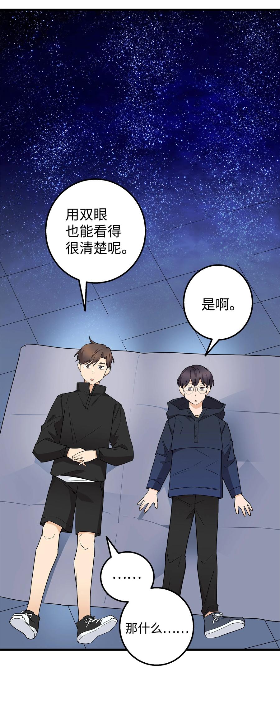《我朋友长得真帅》31 我有话想对你说 第54页
