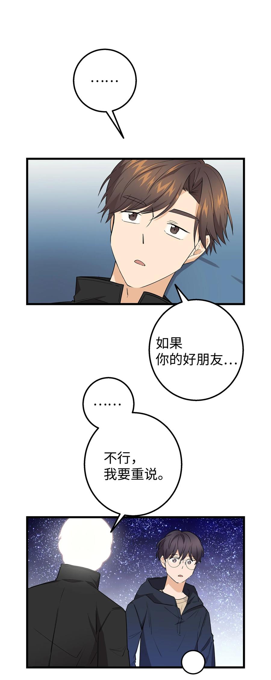 《我朋友长得真帅》31 我有话想对你说 第56页