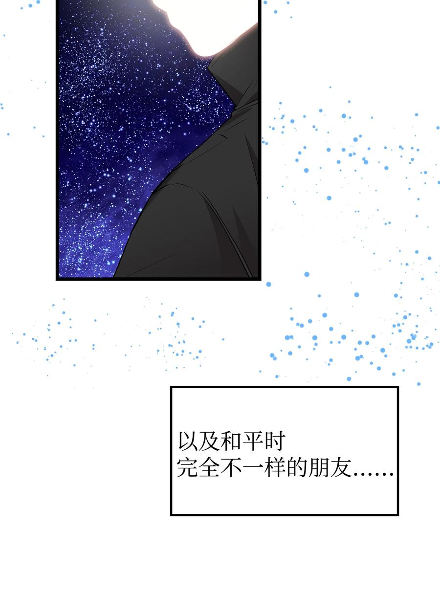 《我朋友长得真帅》31 我有话想对你说 第60页