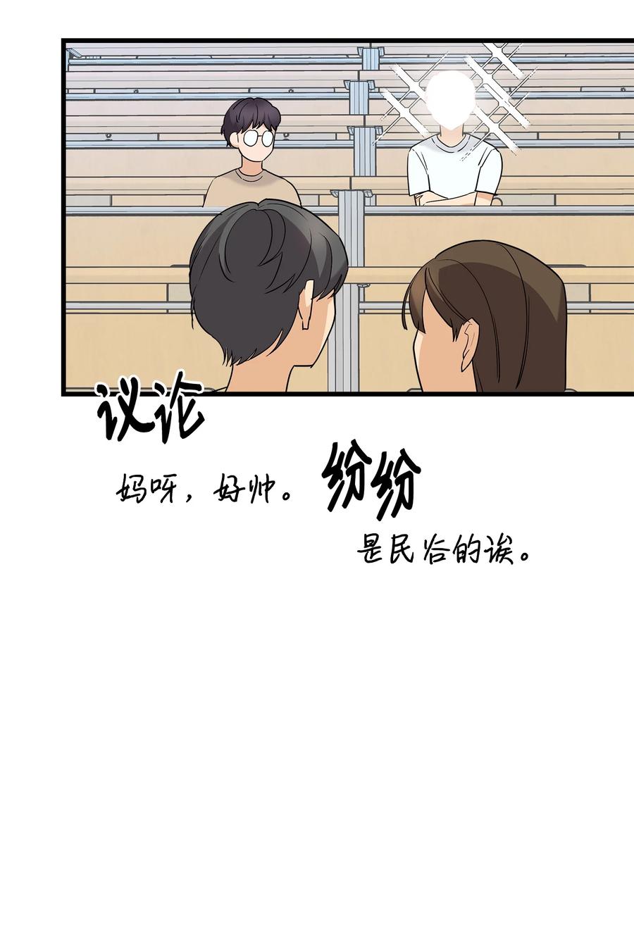 《我朋友长得真帅》31 我有话想对你说 第9页