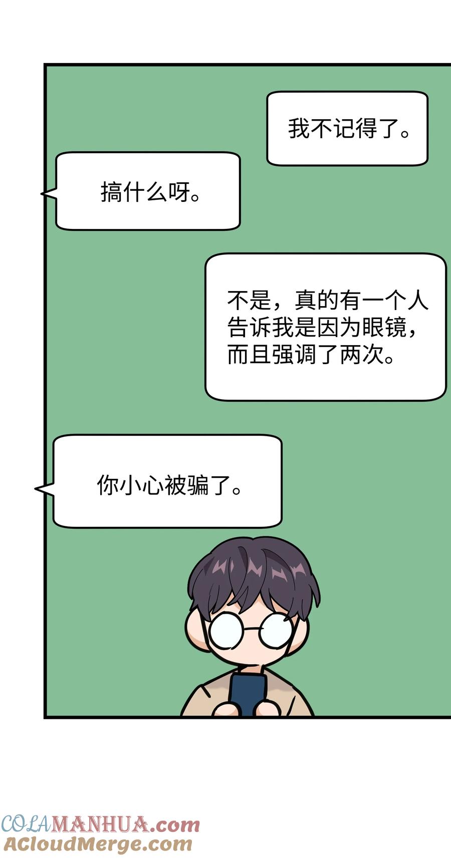 《我朋友长得真帅》31 我有话想对你说 第4页