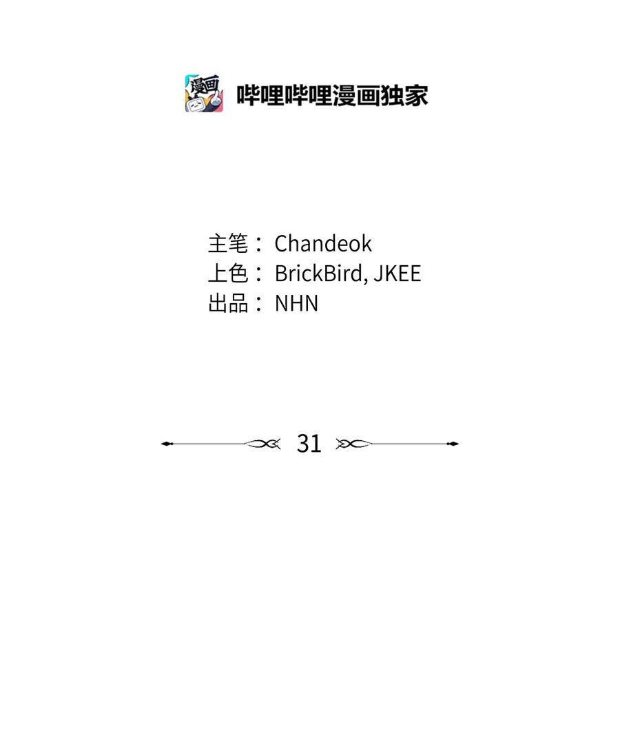 《我朋友长得真帅》31 我有话想对你说 第11页