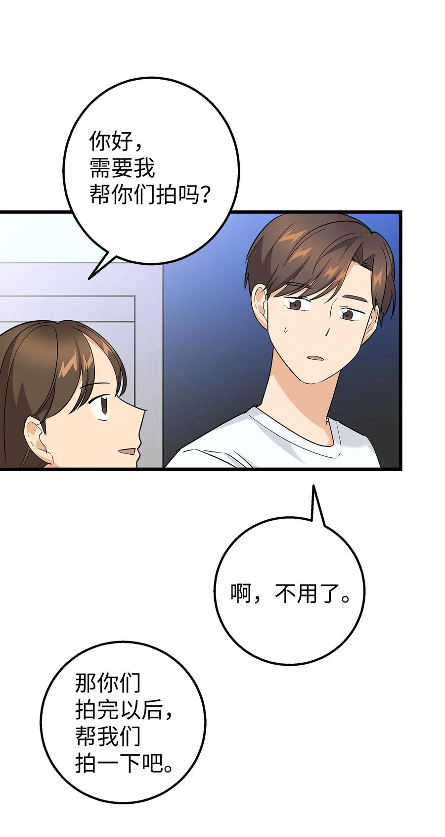 《我朋友长得真帅》31 我有话想对你说 第41页