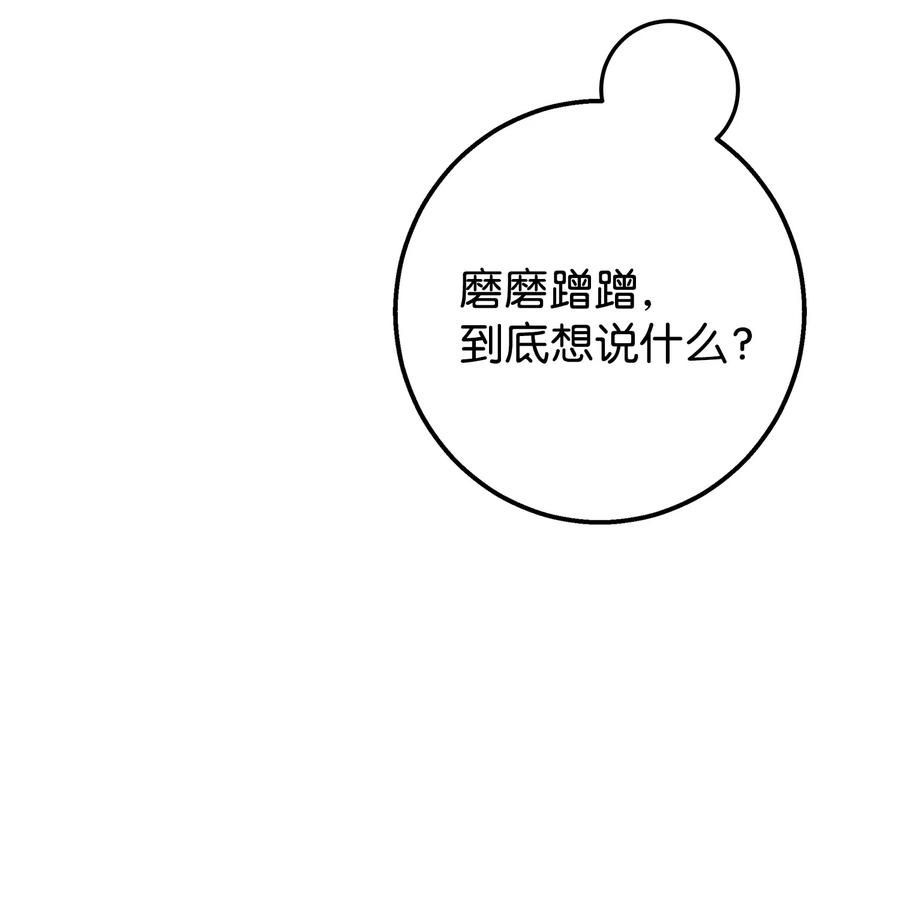 《我朋友长得真帅》31 我有话想对你说 第57页