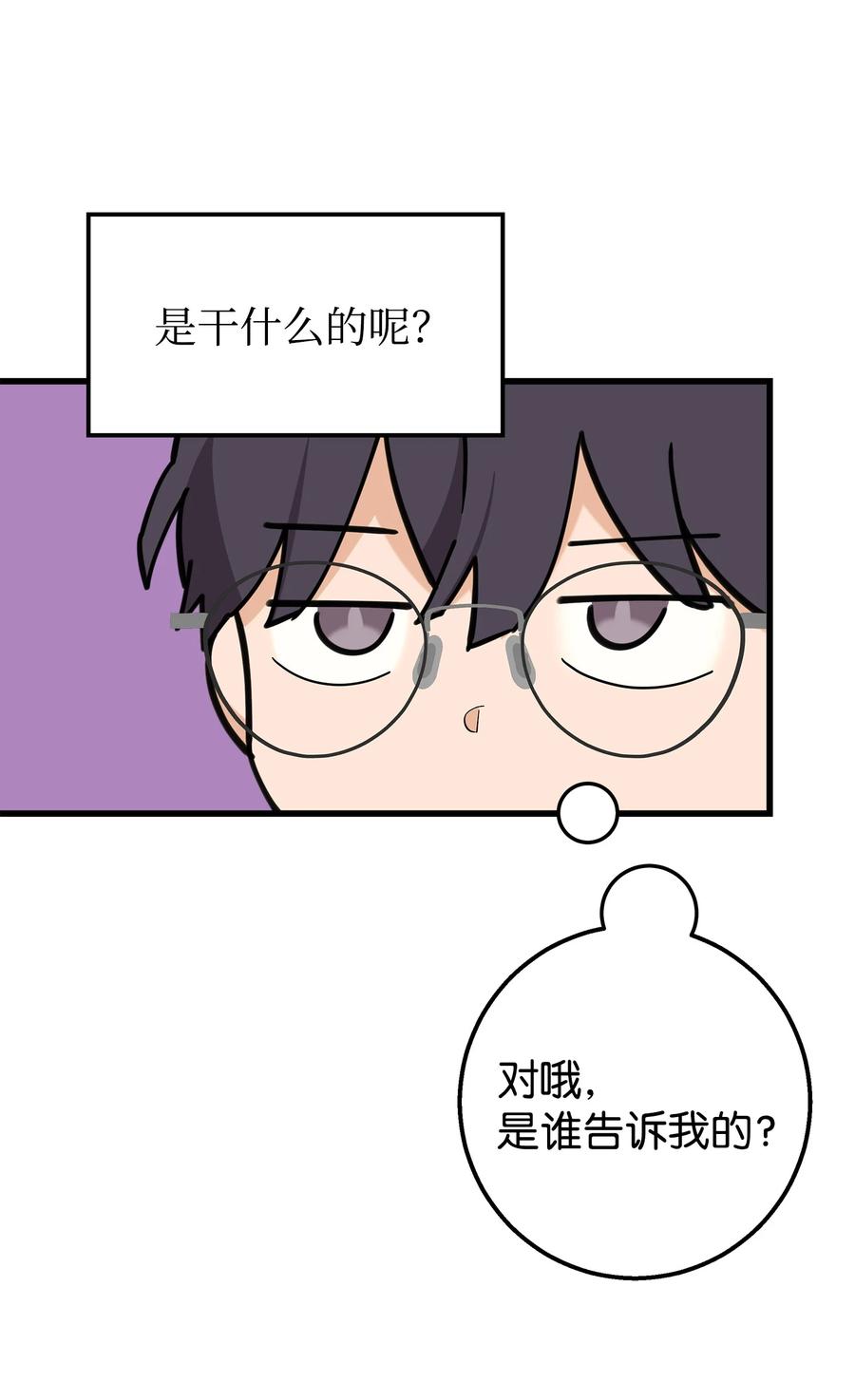 《我朋友长得真帅》31 我有话想对你说 第3页