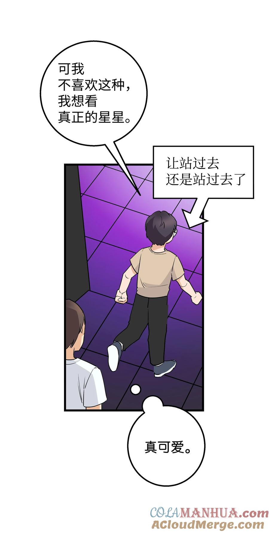 《我朋友长得真帅》31 我有话想对你说 第40页