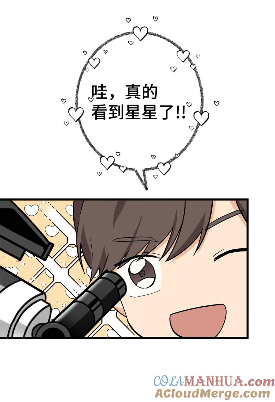 《我朋友长得真帅》31 我有话想对你说 第46页