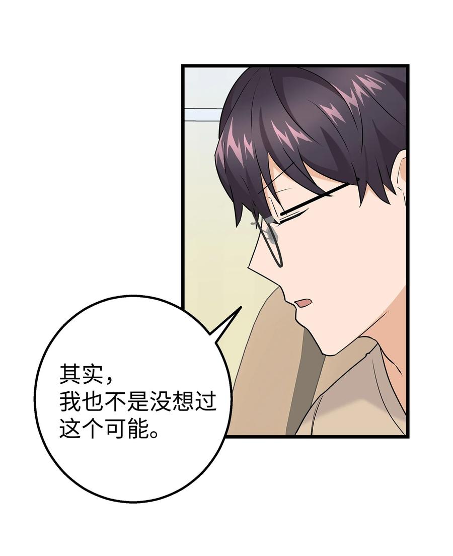 《我朋友长得真帅》31 我有话想对你说 第36页