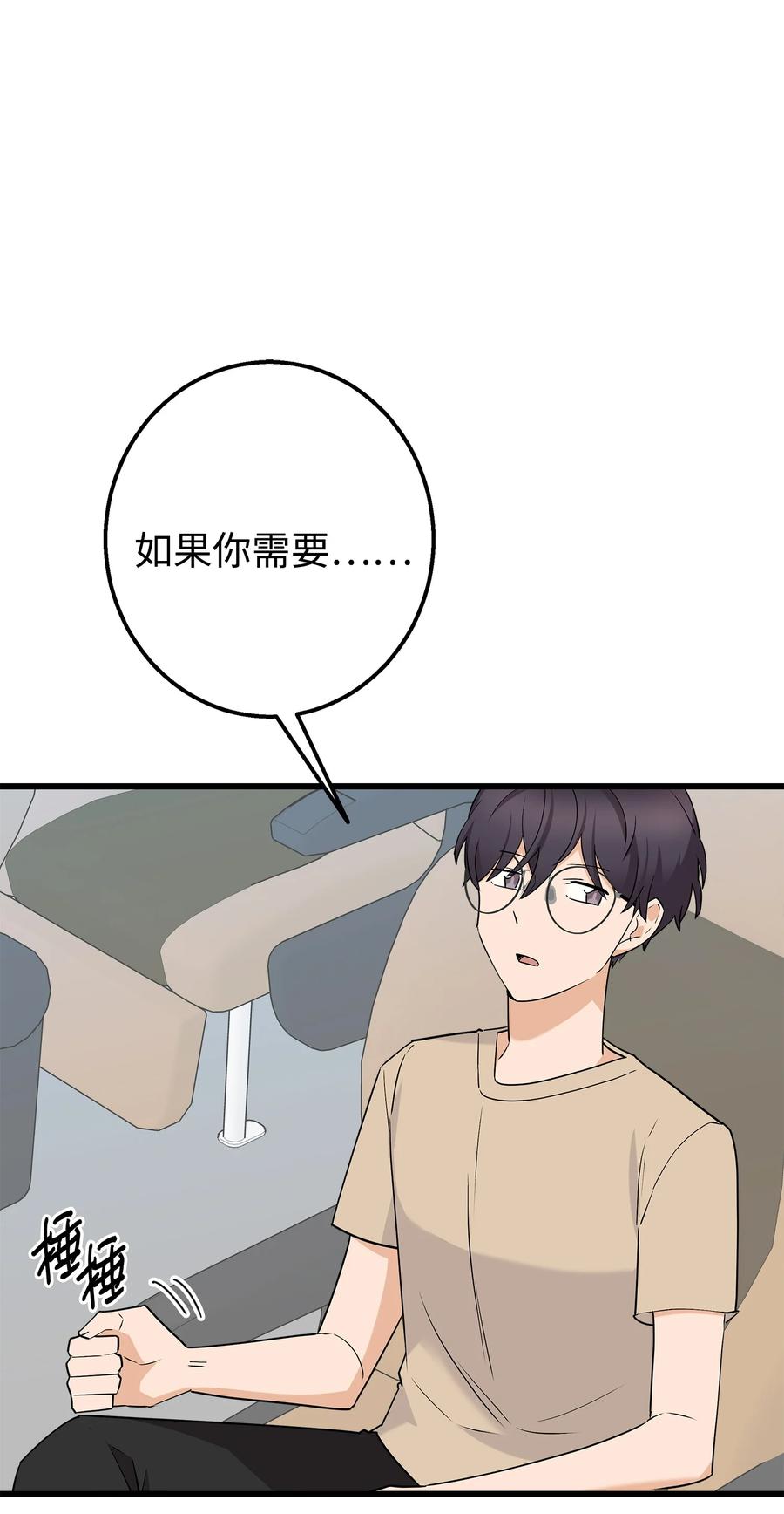 《我朋友长得真帅》31 我有话想对你说 第32页