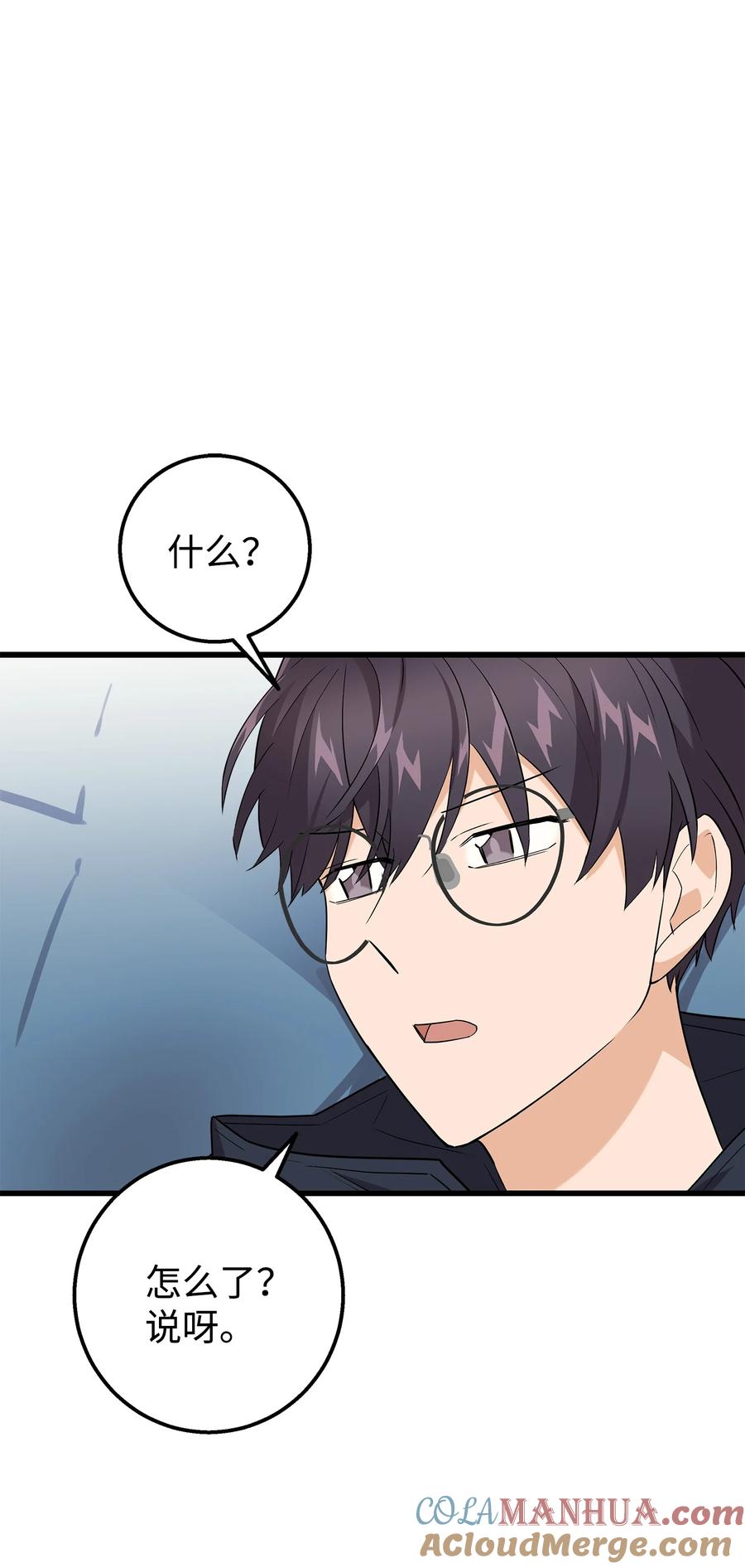 《我朋友长得真帅》31 我有话想对你说 第55页