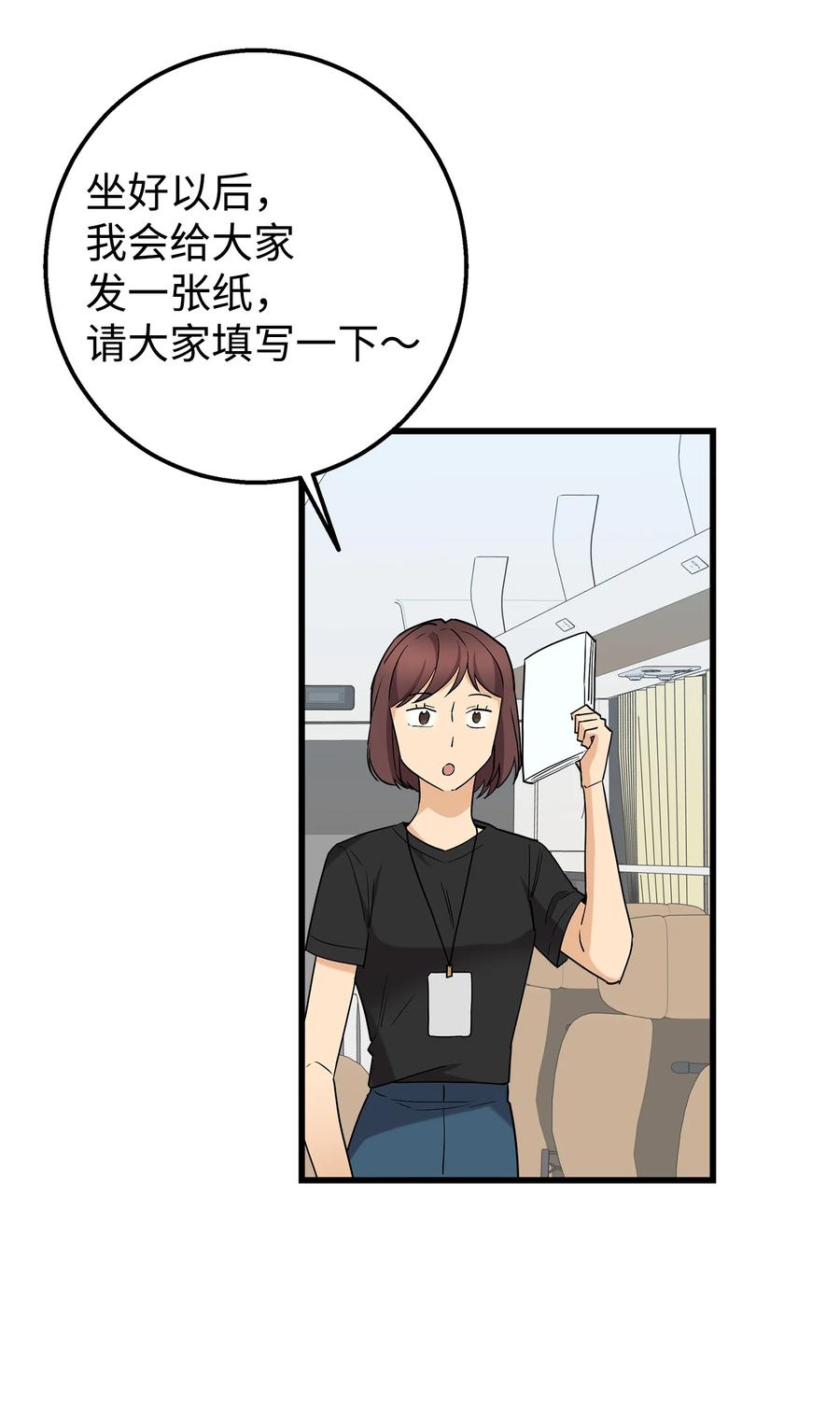 《我朋友长得真帅》31 我有话想对你说 第15页