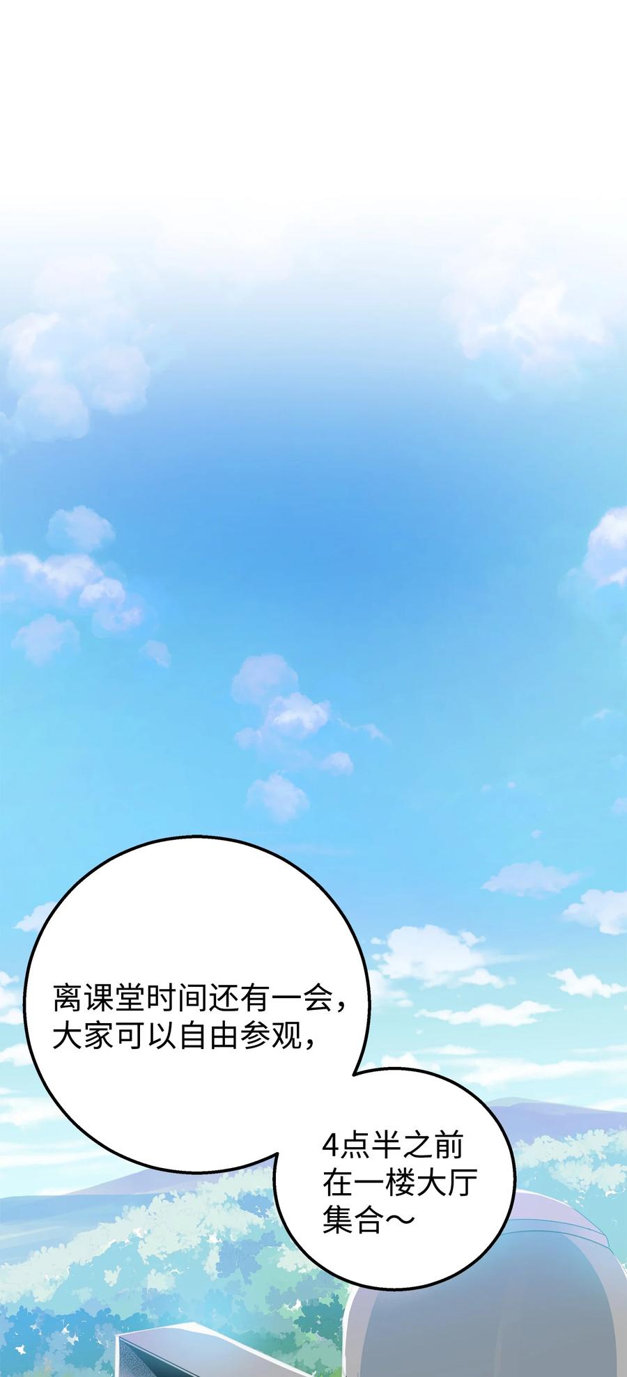 《我朋友长得真帅》31 我有话想对你说 第38页