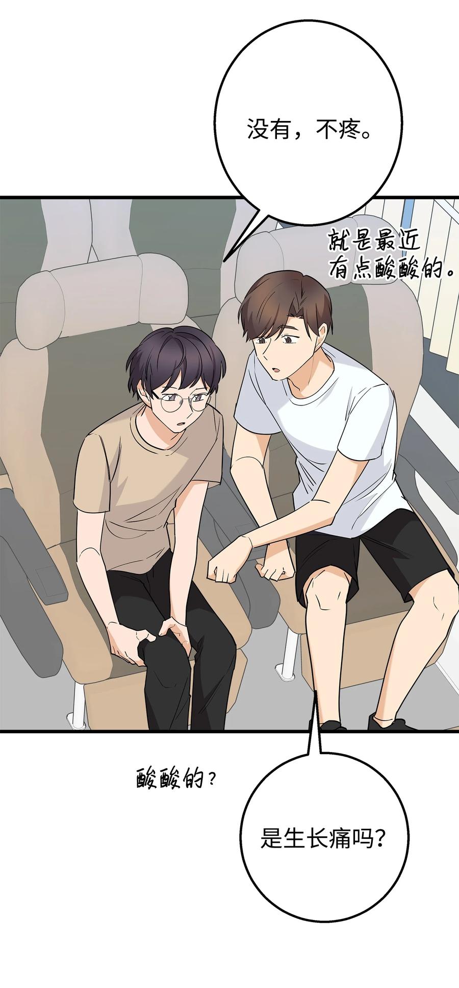 《我朋友长得真帅》31 我有话想对你说 第35页