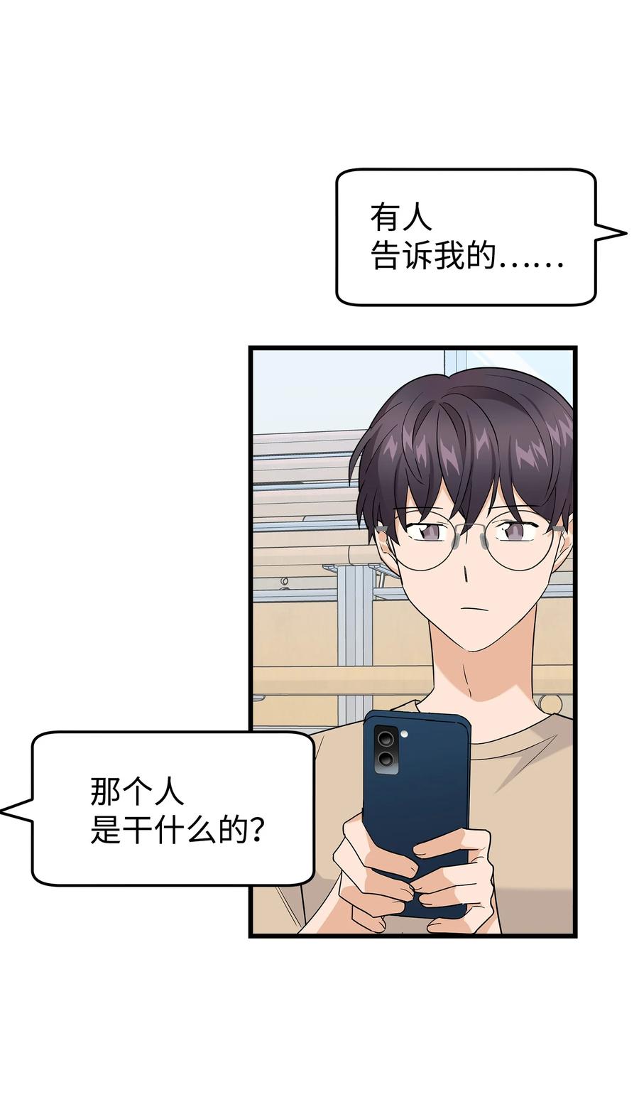 《我朋友长得真帅》31 我有话想对你说 第2页