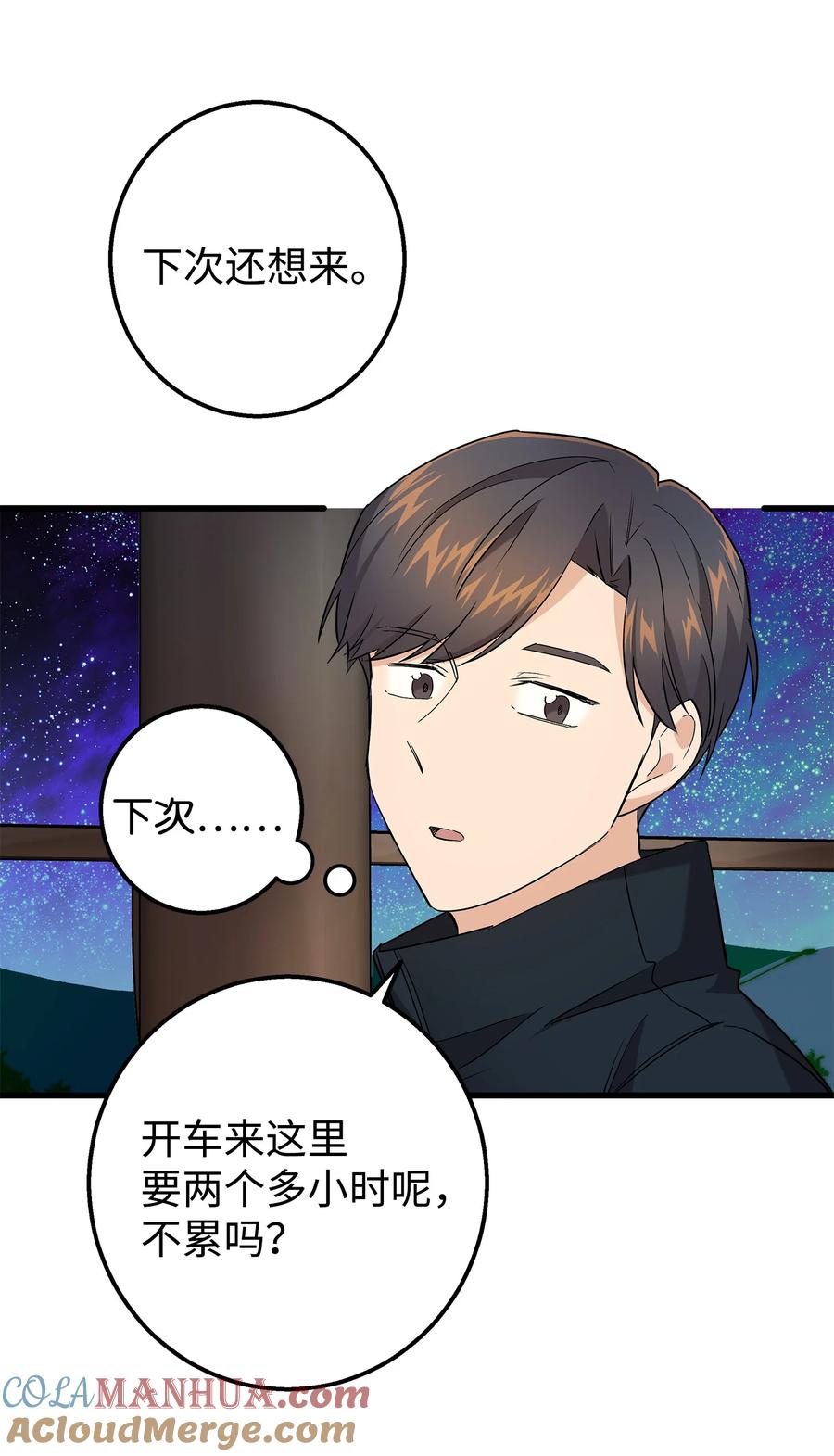 《我朋友长得真帅》32 下次也跟我一起来 第55页