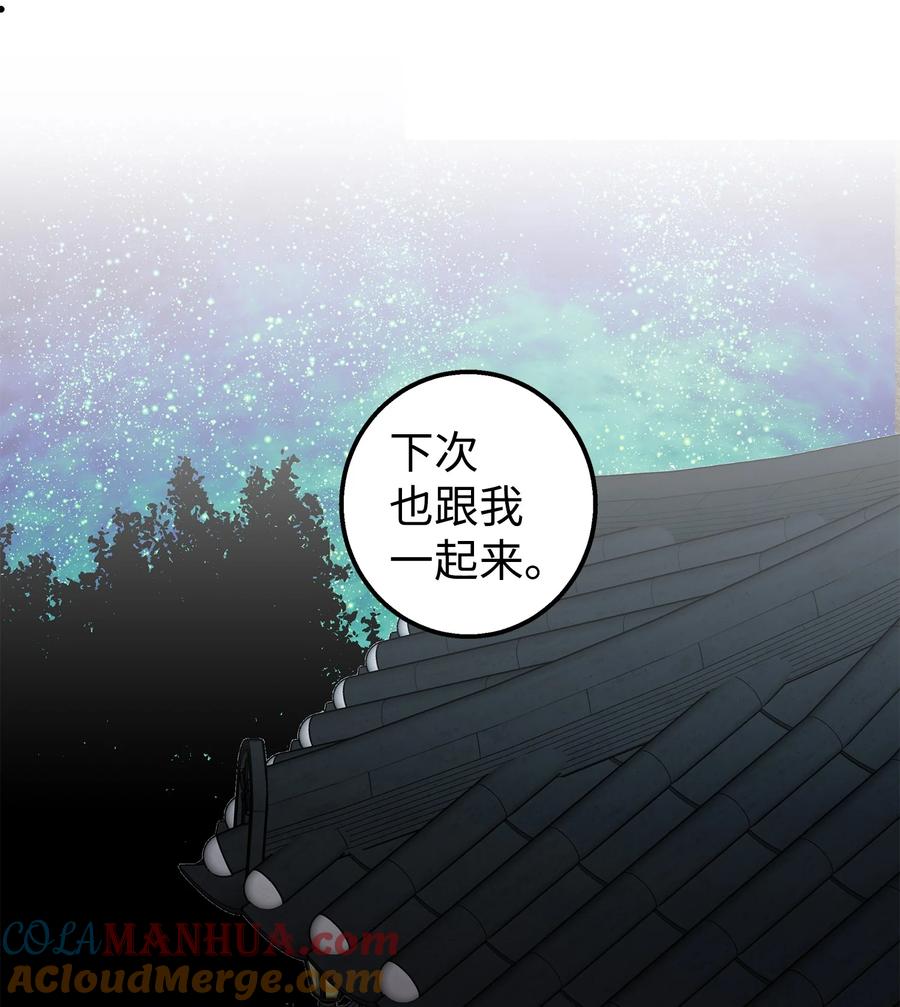 《我朋友长得真帅》32 下次也跟我一起来 第58页