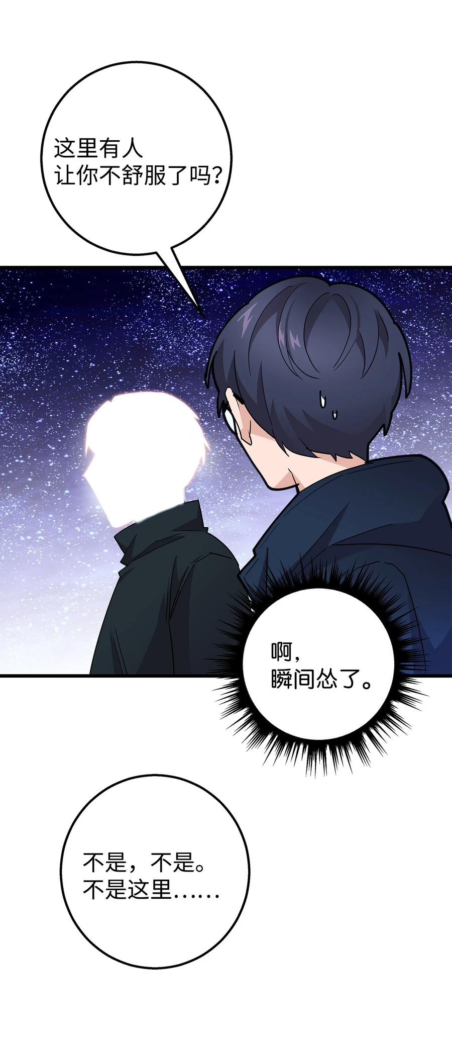 《我朋友长得真帅》32 下次也跟我一起来 第3页