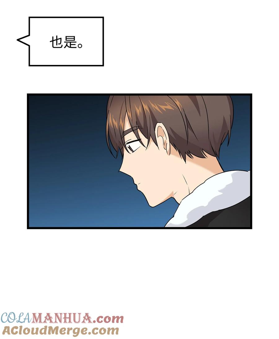 《我朋友长得真帅》32 下次也跟我一起来 第31页