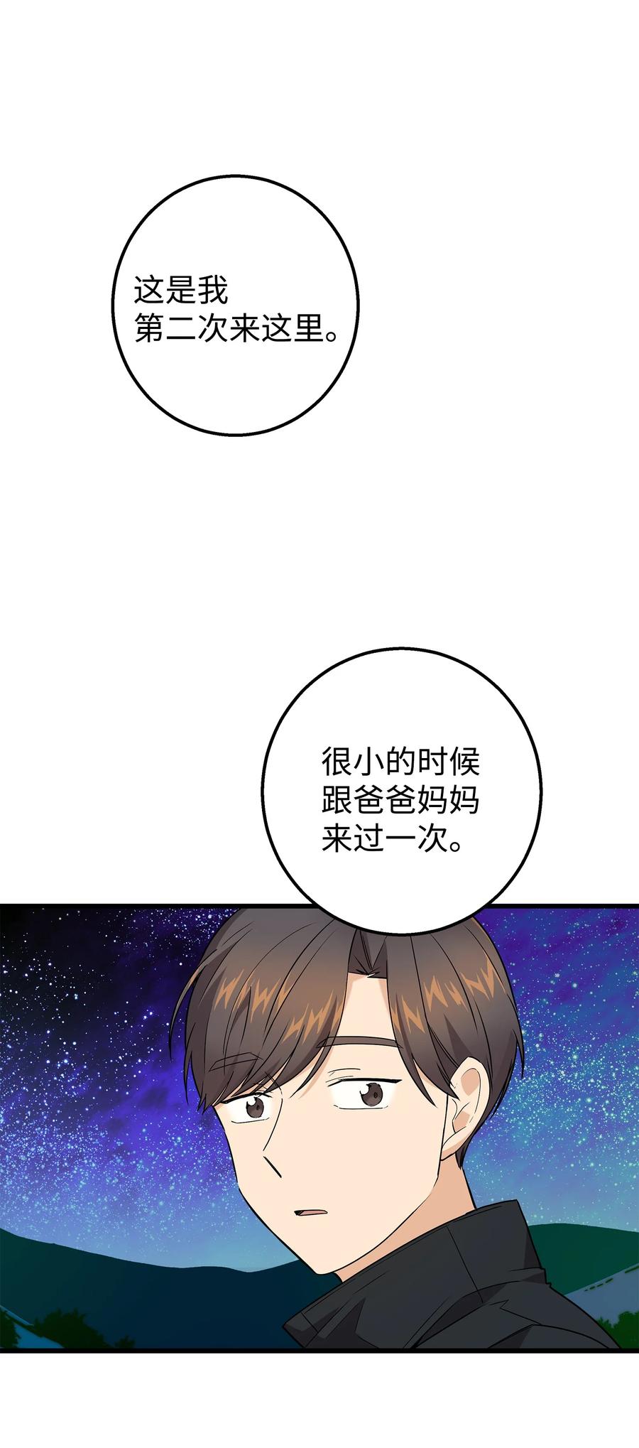 《我朋友长得真帅》32 下次也跟我一起来 第47页