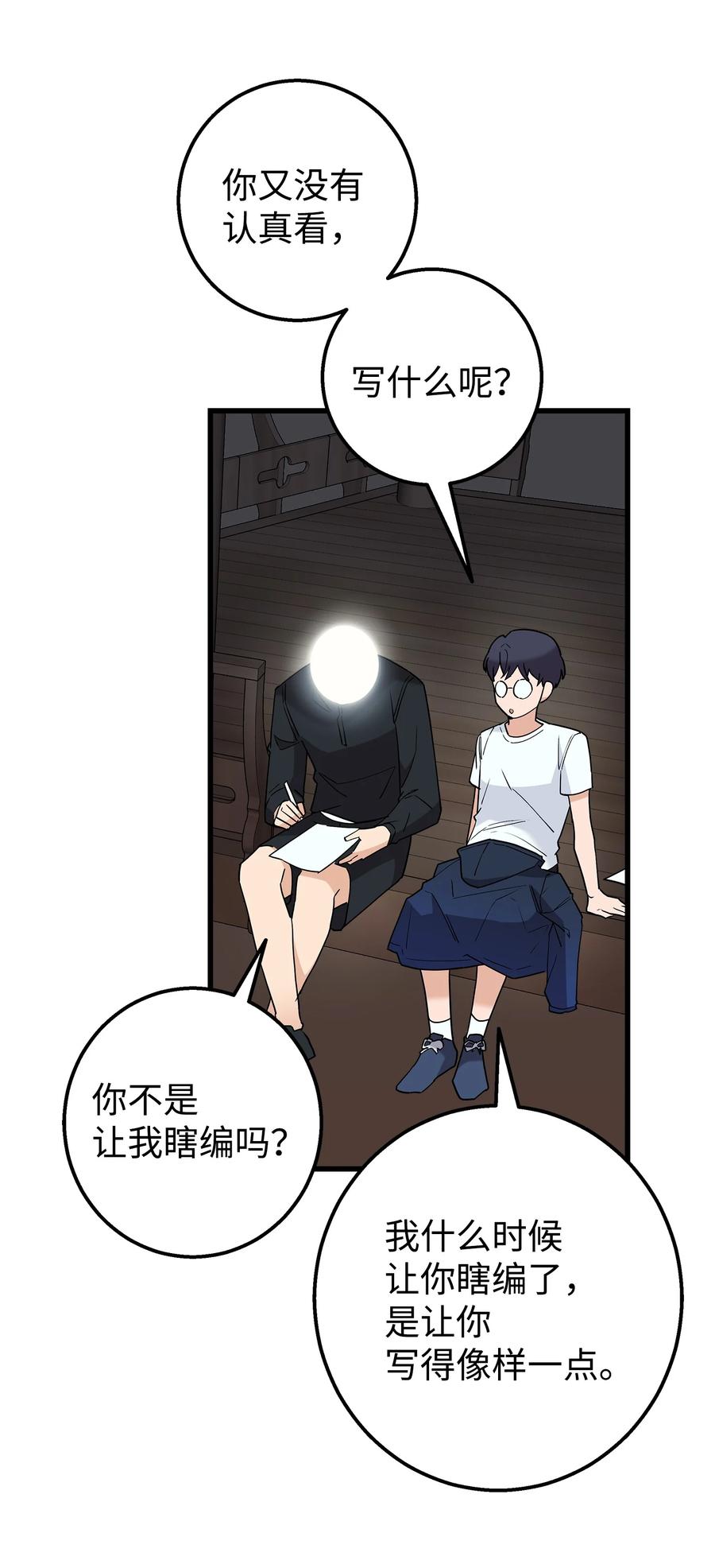 《我朋友长得真帅》32 下次也跟我一起来 第45页