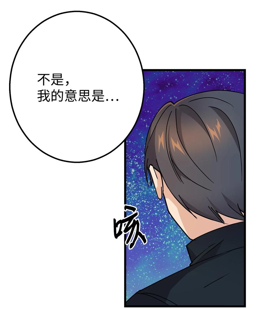 《我朋友长得真帅》32 下次也跟我一起来 第57页