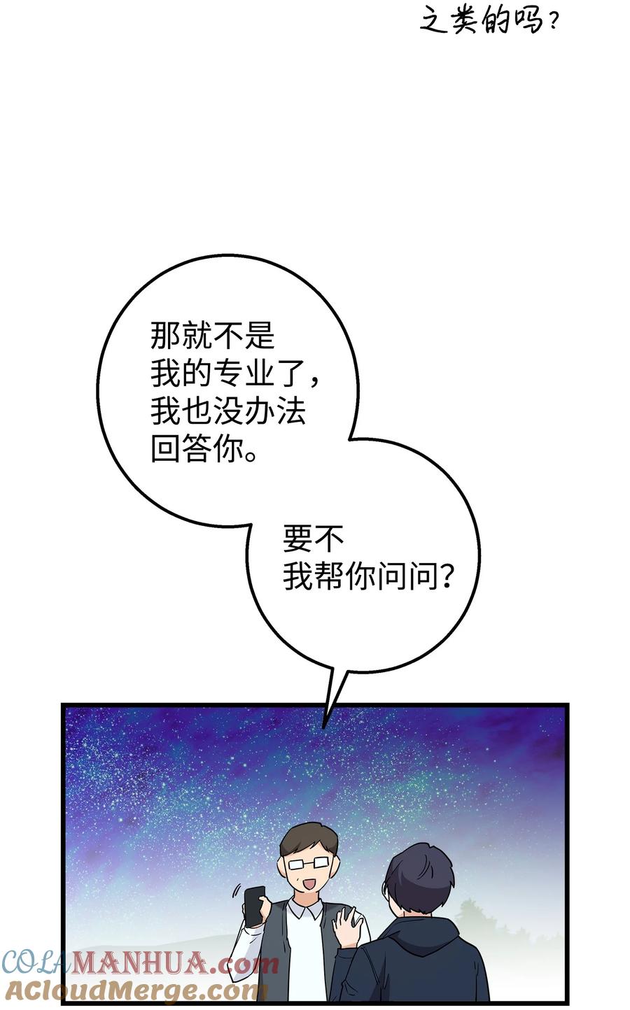 《我朋友长得真帅》32 下次也跟我一起来 第40页
