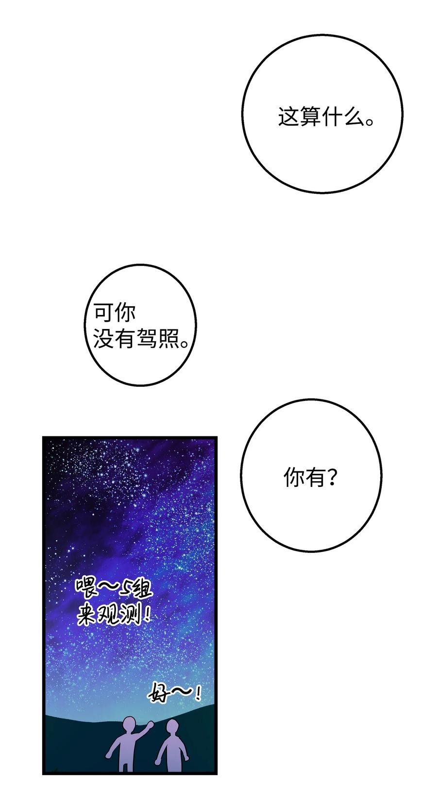 《我朋友长得真帅》32 下次也跟我一起来 第56页