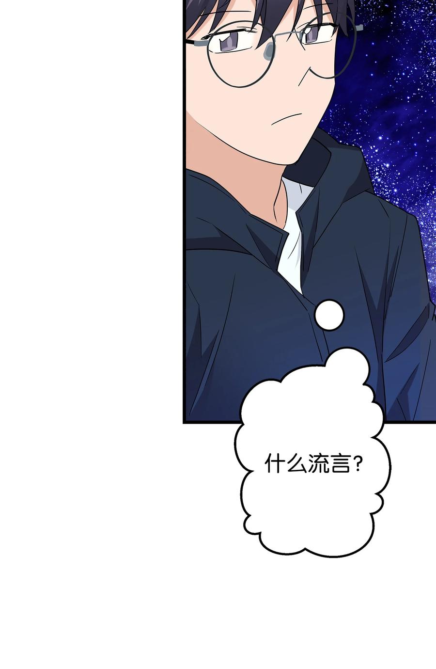 《我朋友长得真帅》32 下次也跟我一起来 第8页