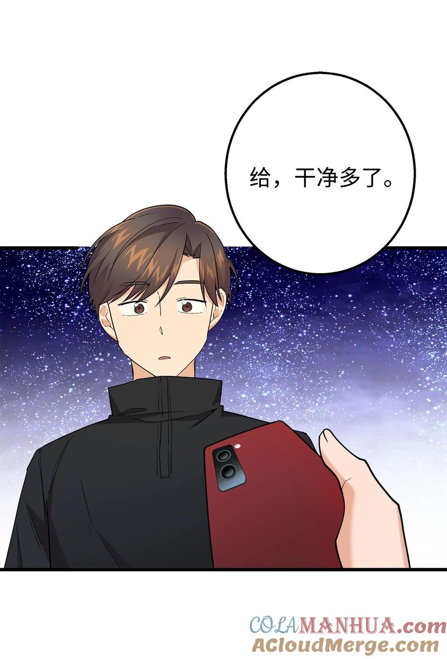 《我朋友长得真帅》32 下次也跟我一起来 第13页