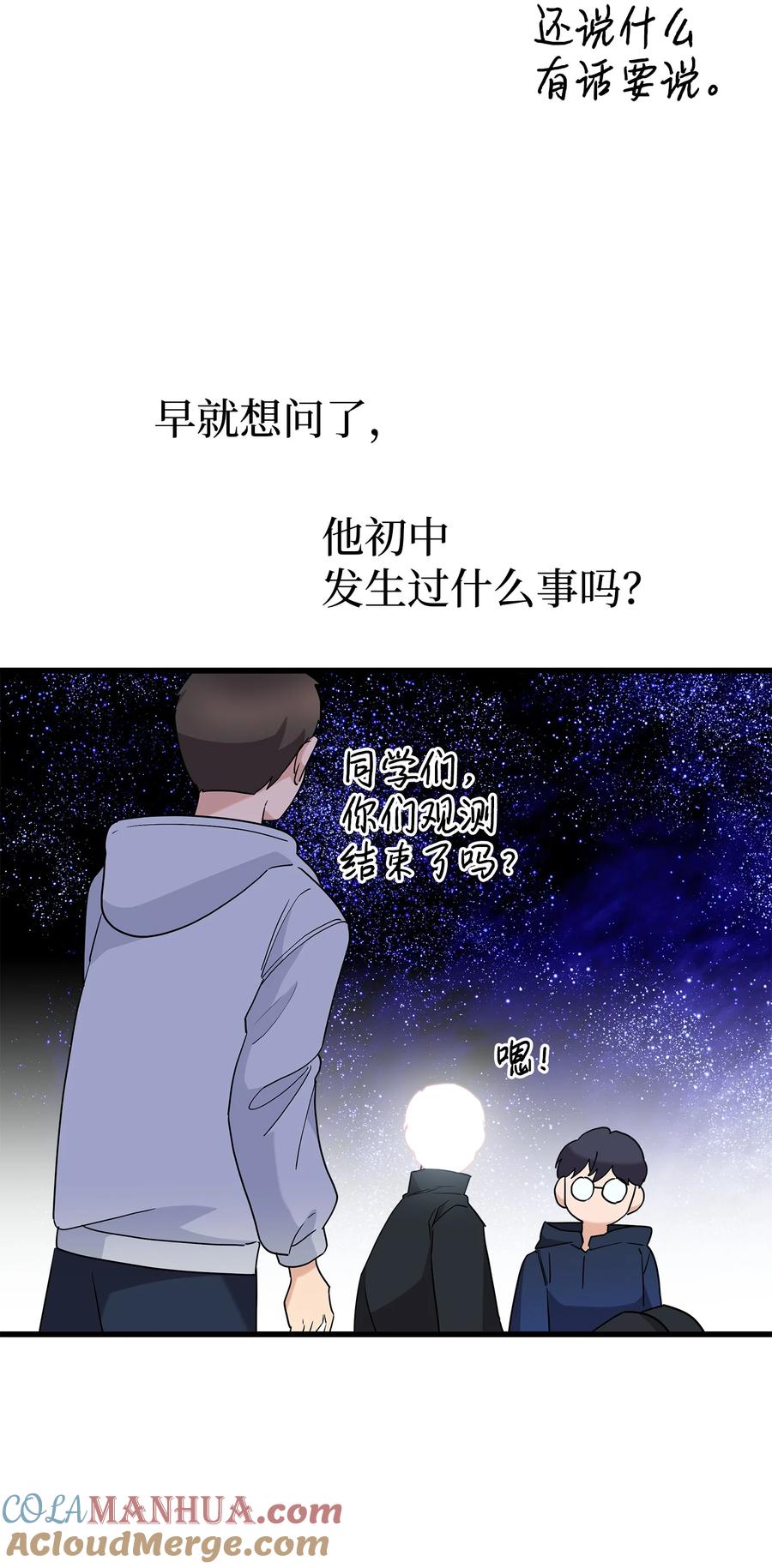 《我朋友长得真帅》32 下次也跟我一起来 第16页