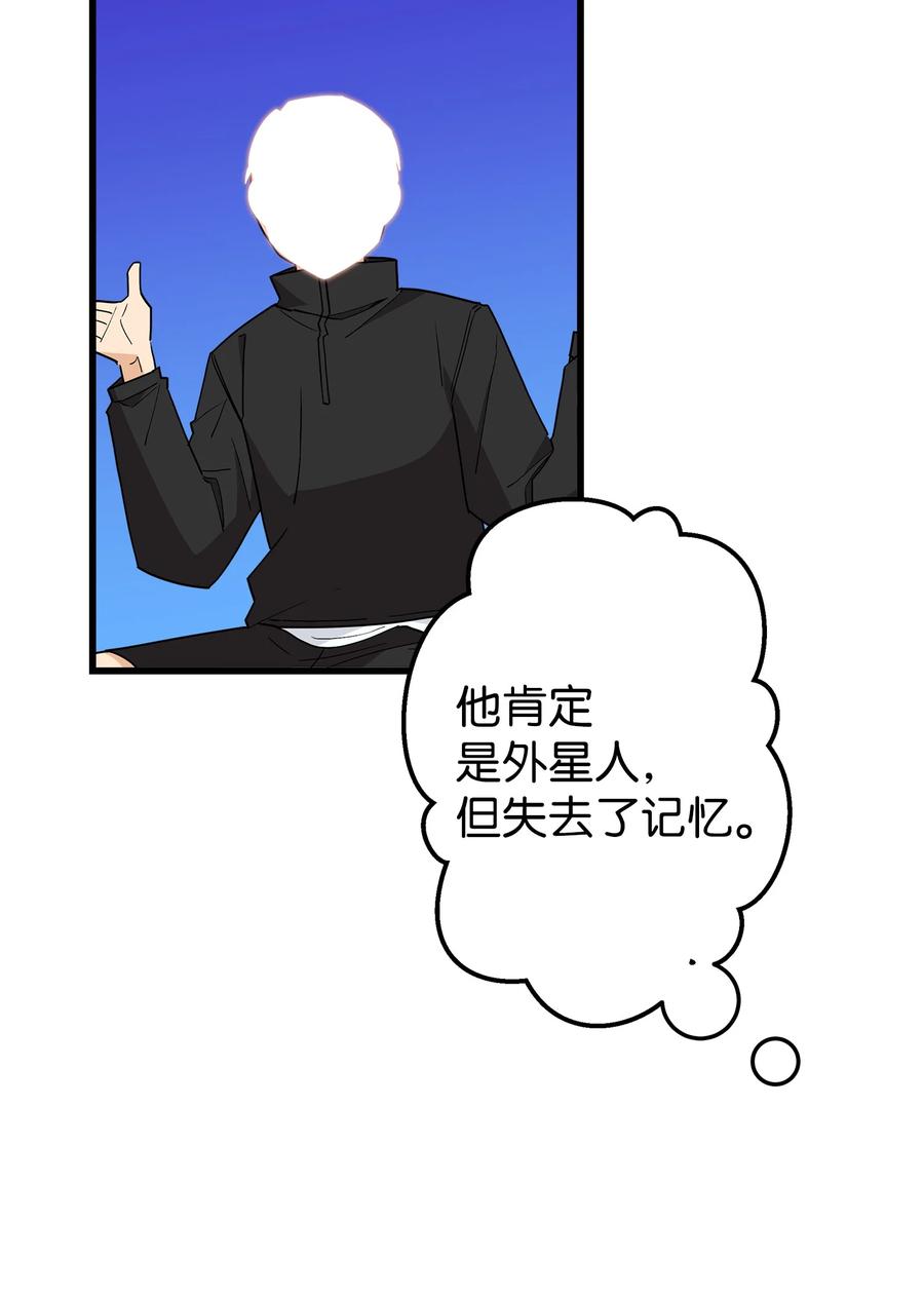 《我朋友长得真帅》32 下次也跟我一起来 第53页