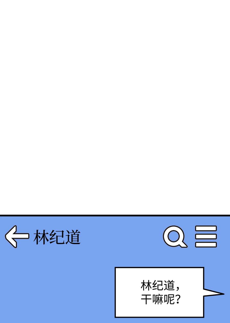 《我朋友长得真帅》32 下次也跟我一起来 第24页