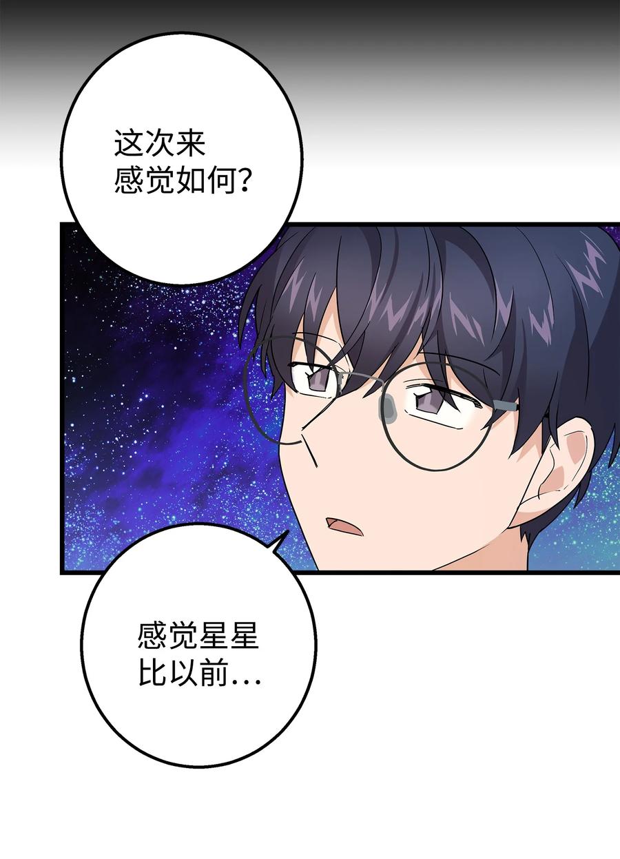《我朋友长得真帅》32 下次也跟我一起来 第50页