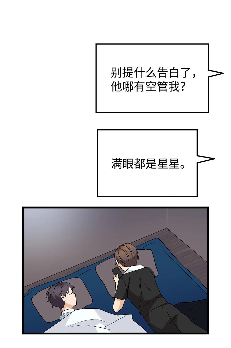 《我朋友长得真帅》32 下次也跟我一起来 第30页