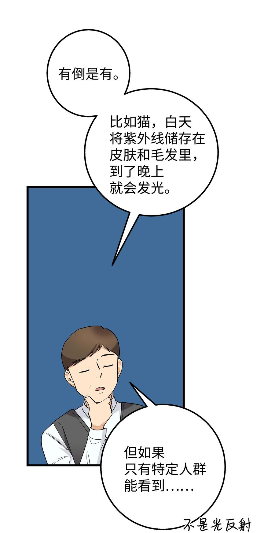 《我朋友长得真帅》32 下次也跟我一起来 第39页