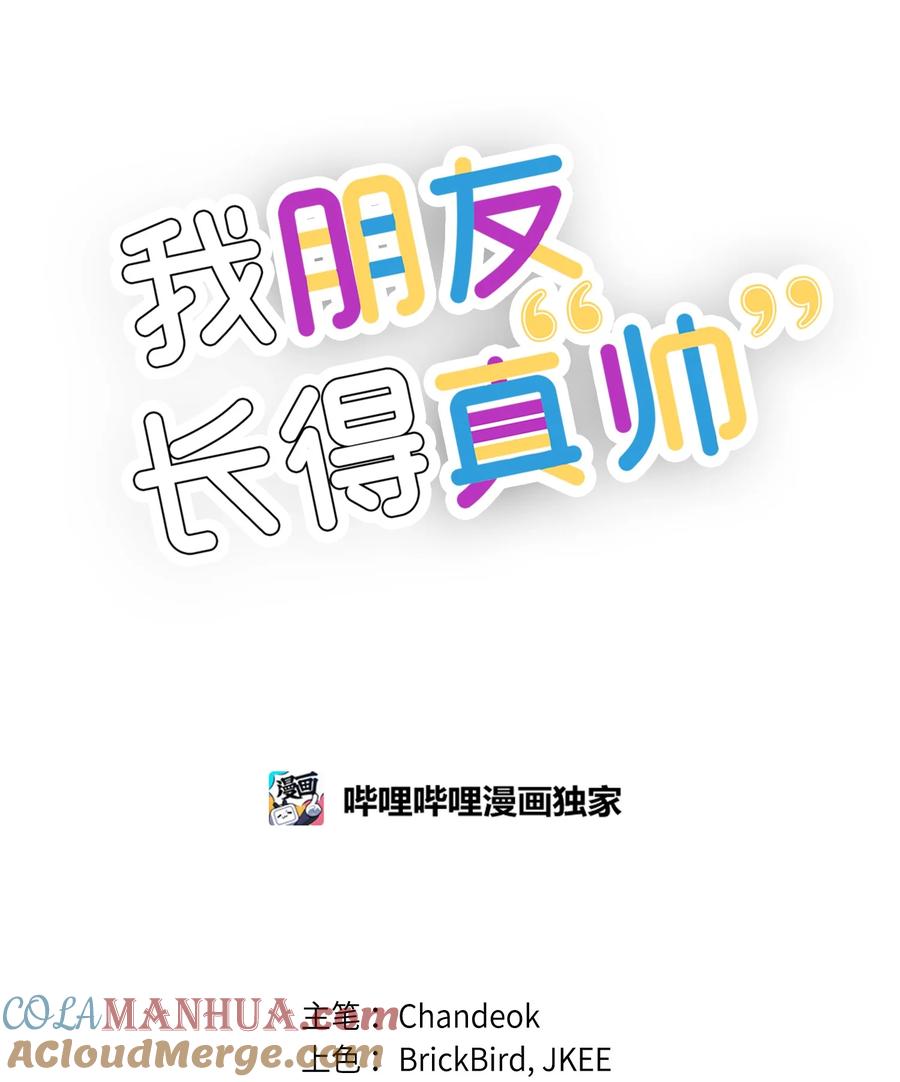 《我朋友长得真帅》32 下次也跟我一起来 第19页