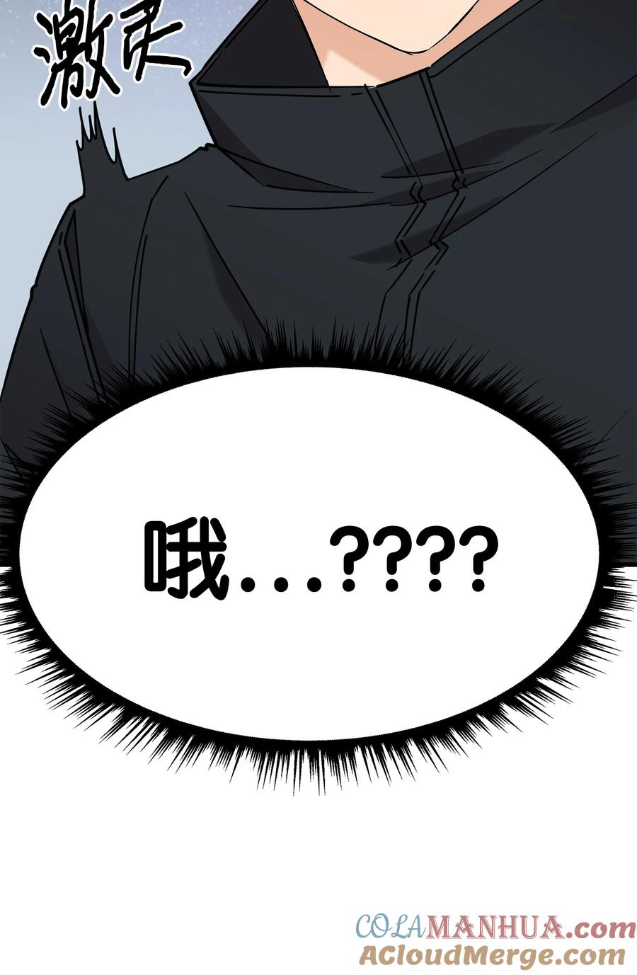《我朋友长得真帅》32 下次也跟我一起来 第70页