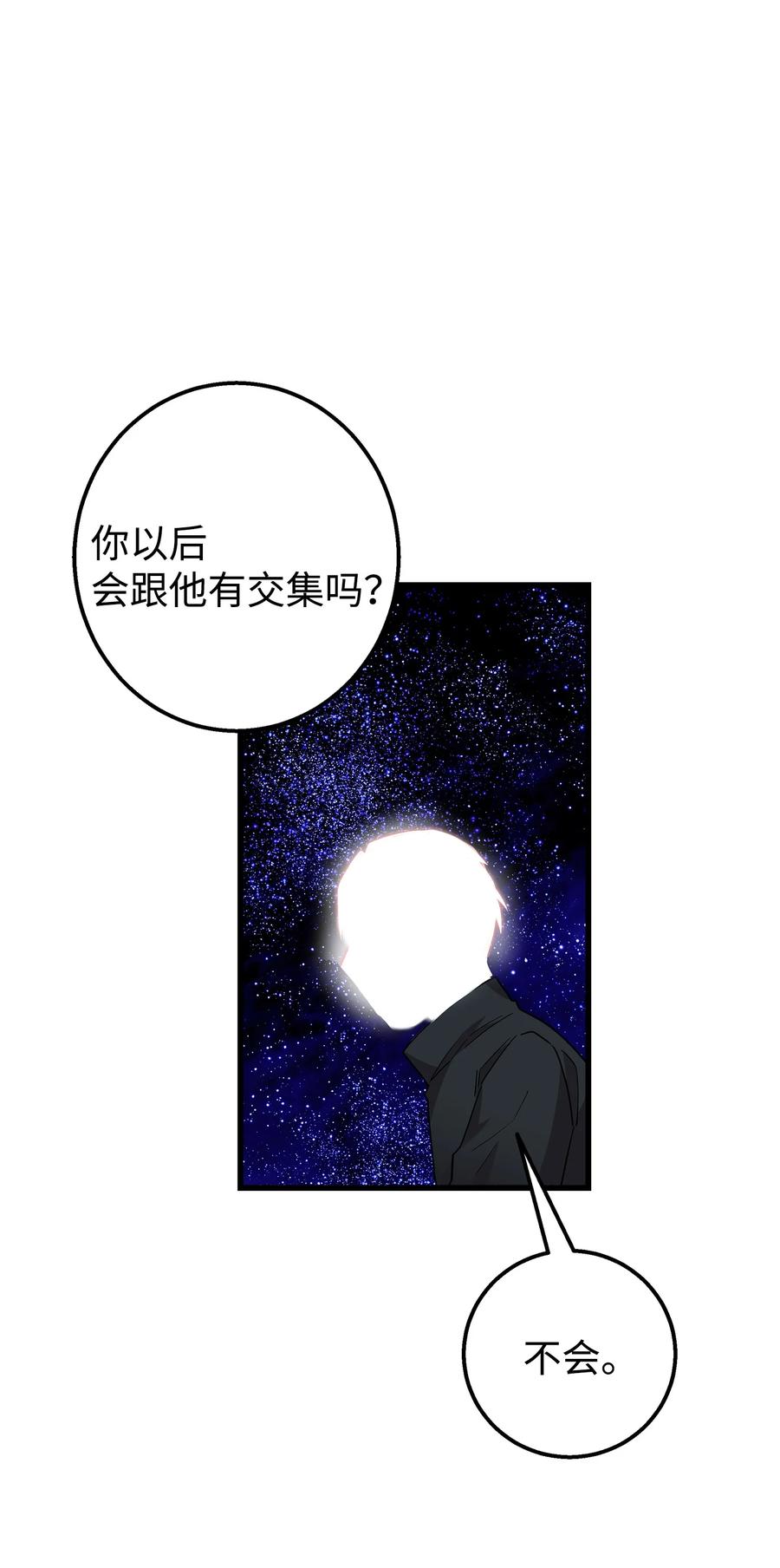 《我朋友长得真帅》32 下次也跟我一起来 第6页