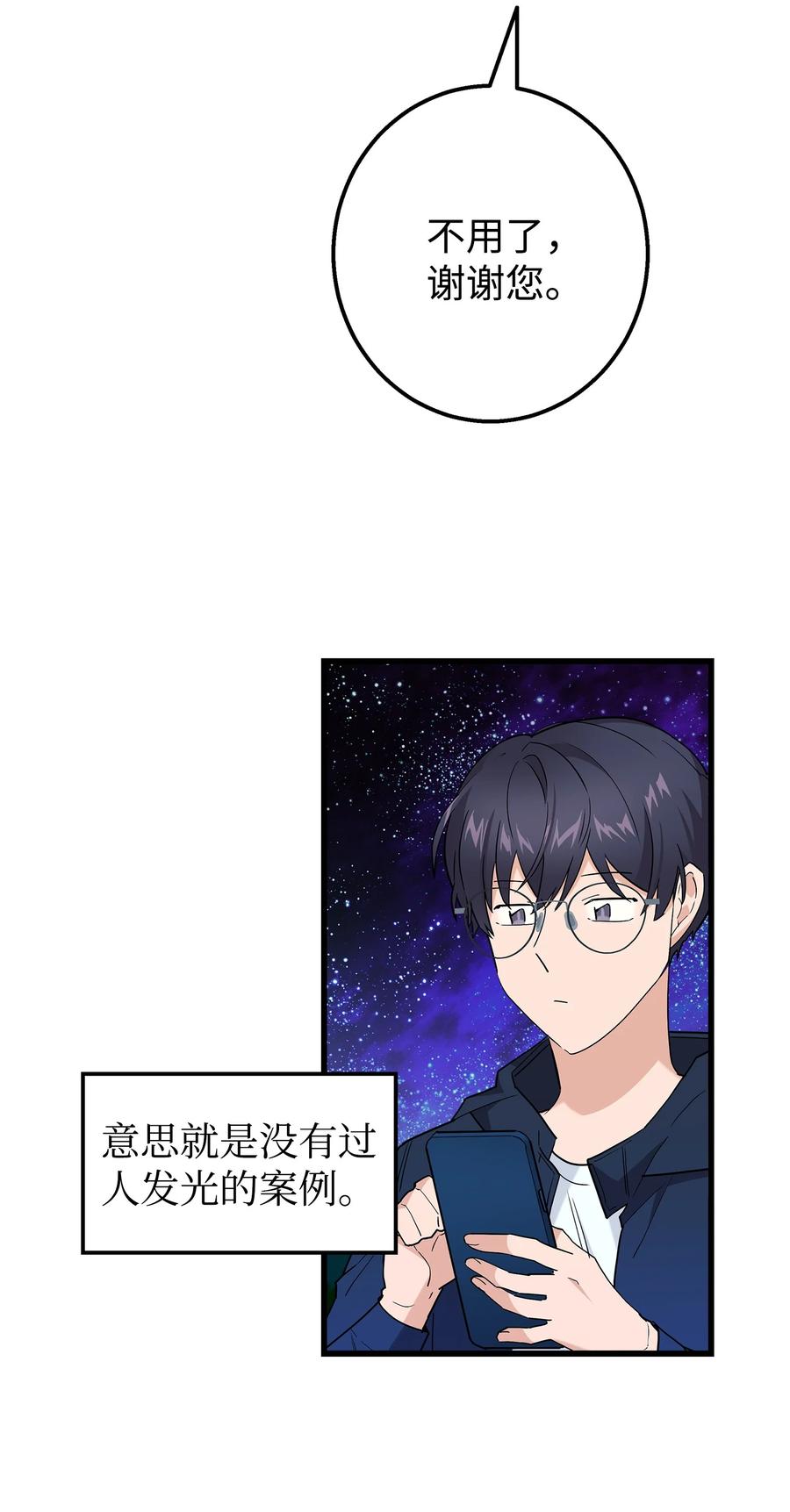 《我朋友长得真帅》32 下次也跟我一起来 第41页