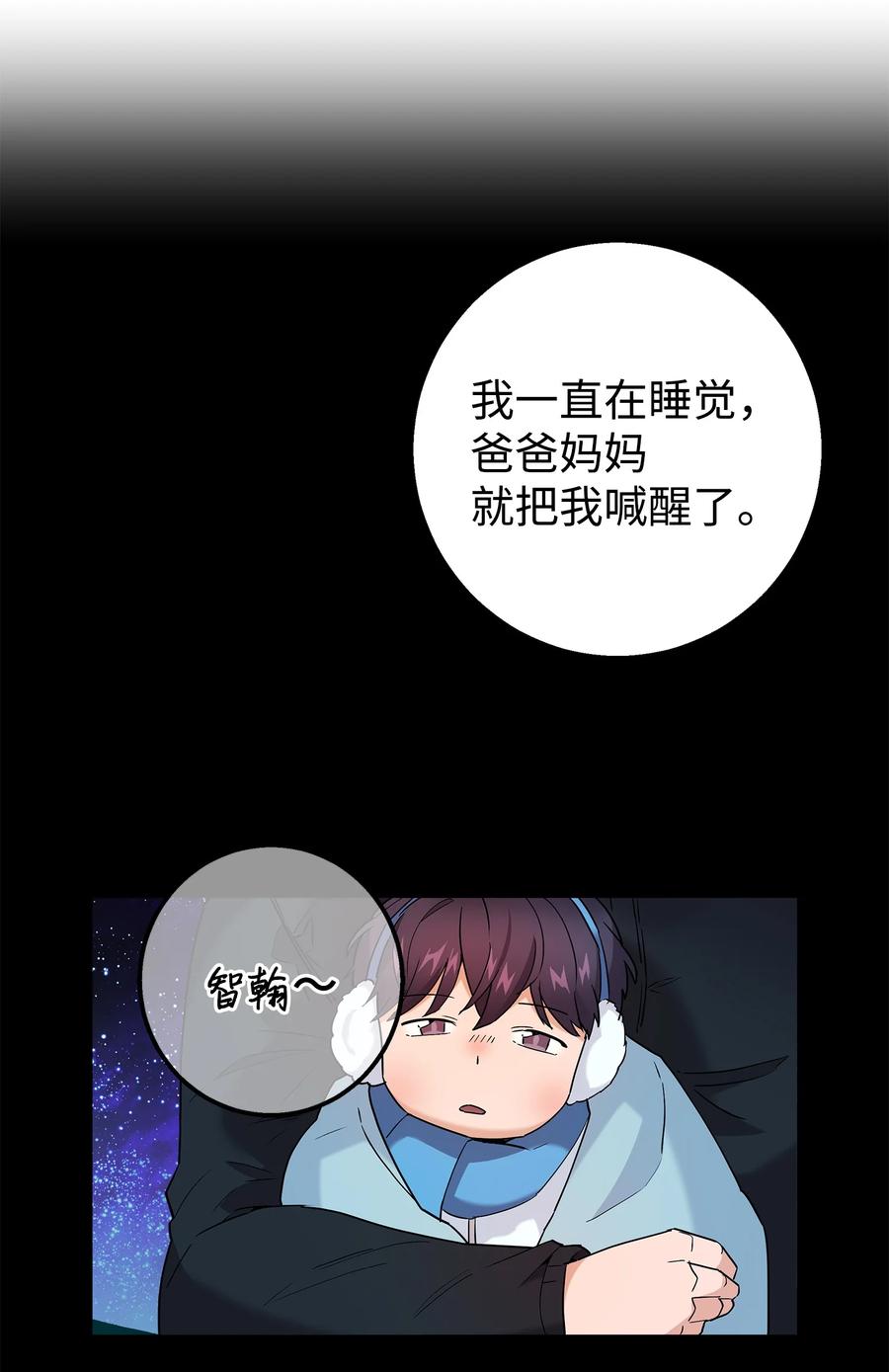 《我朋友长得真帅》32 下次也跟我一起来 第48页