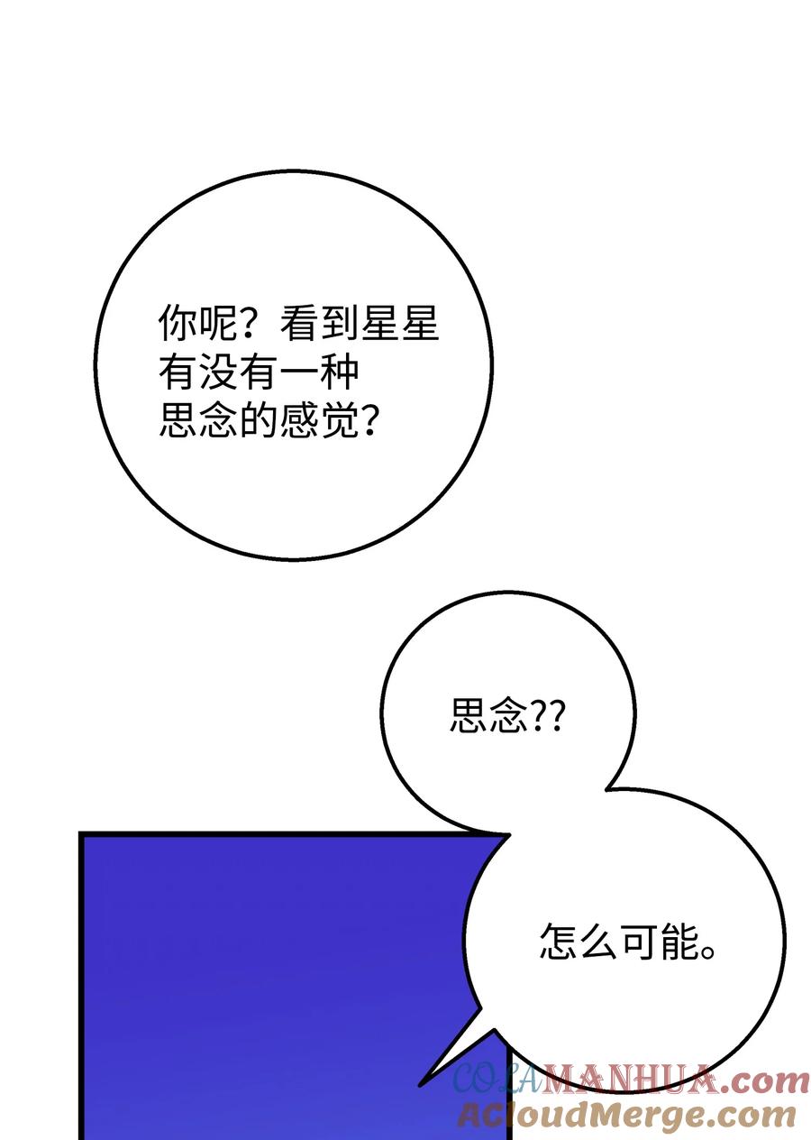 《我朋友长得真帅》32 下次也跟我一起来 第52页