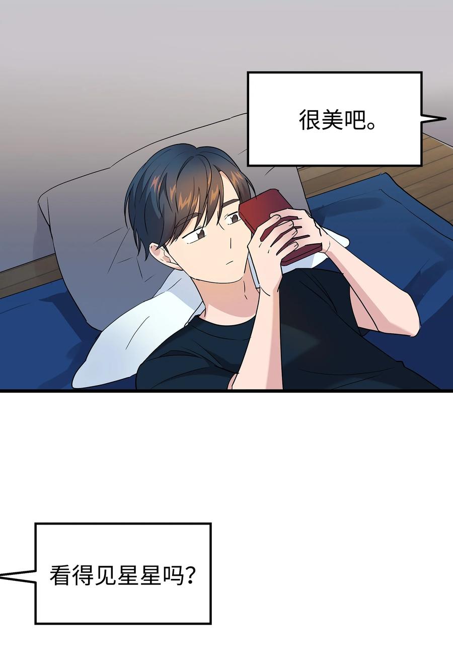 《我朋友长得真帅》32 下次也跟我一起来 第26页